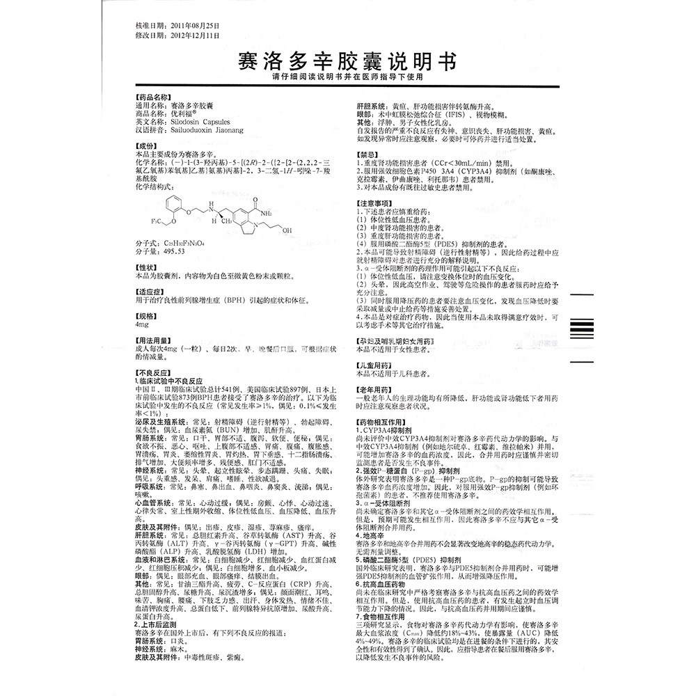 赛洛多辛胶囊优利福