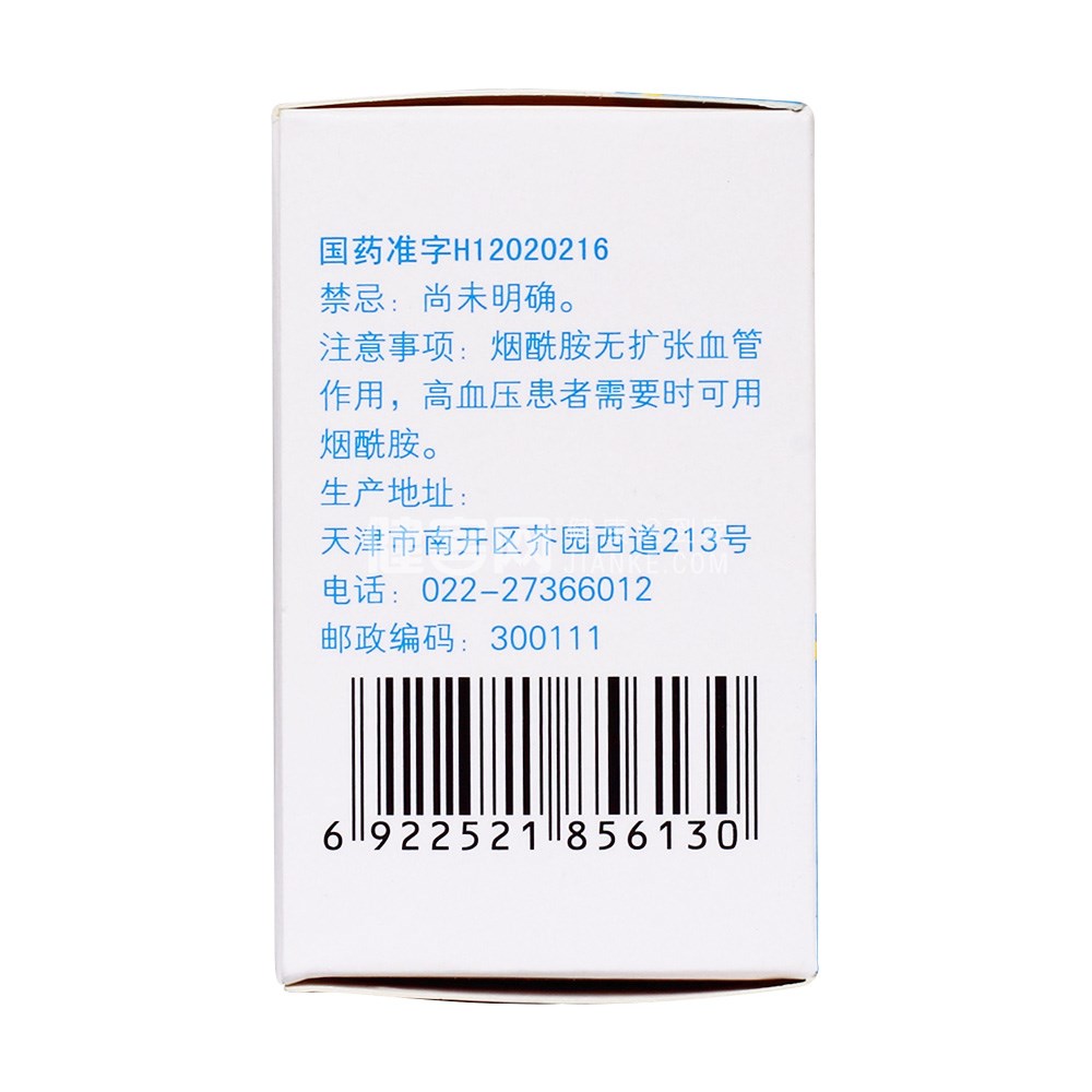 烟酰胺片(力)