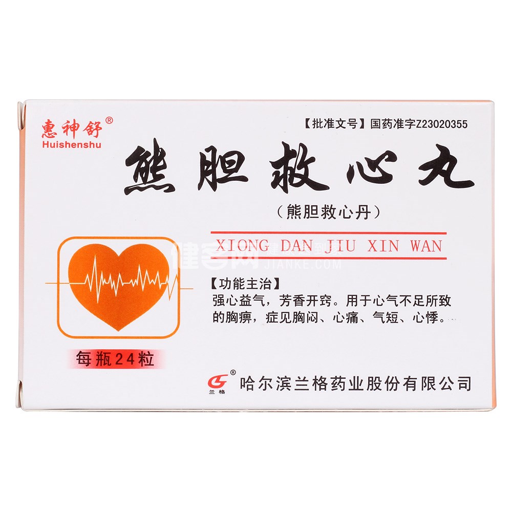 熊胆救心丸(惠神舒)