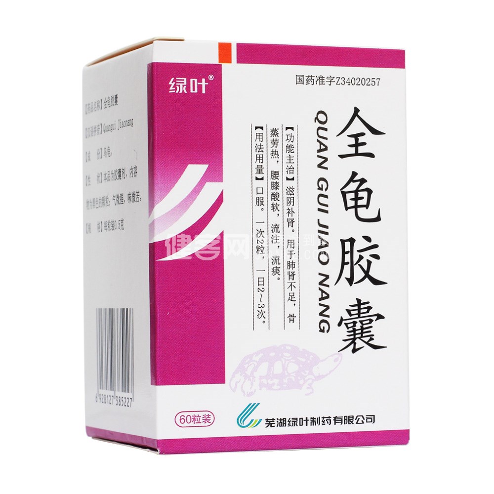 全龟胶囊(绿叶)