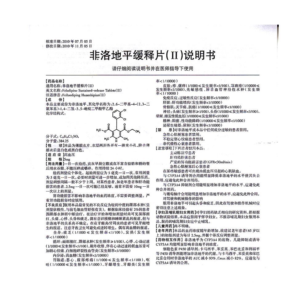 非洛地平缓释片(立方立诺)