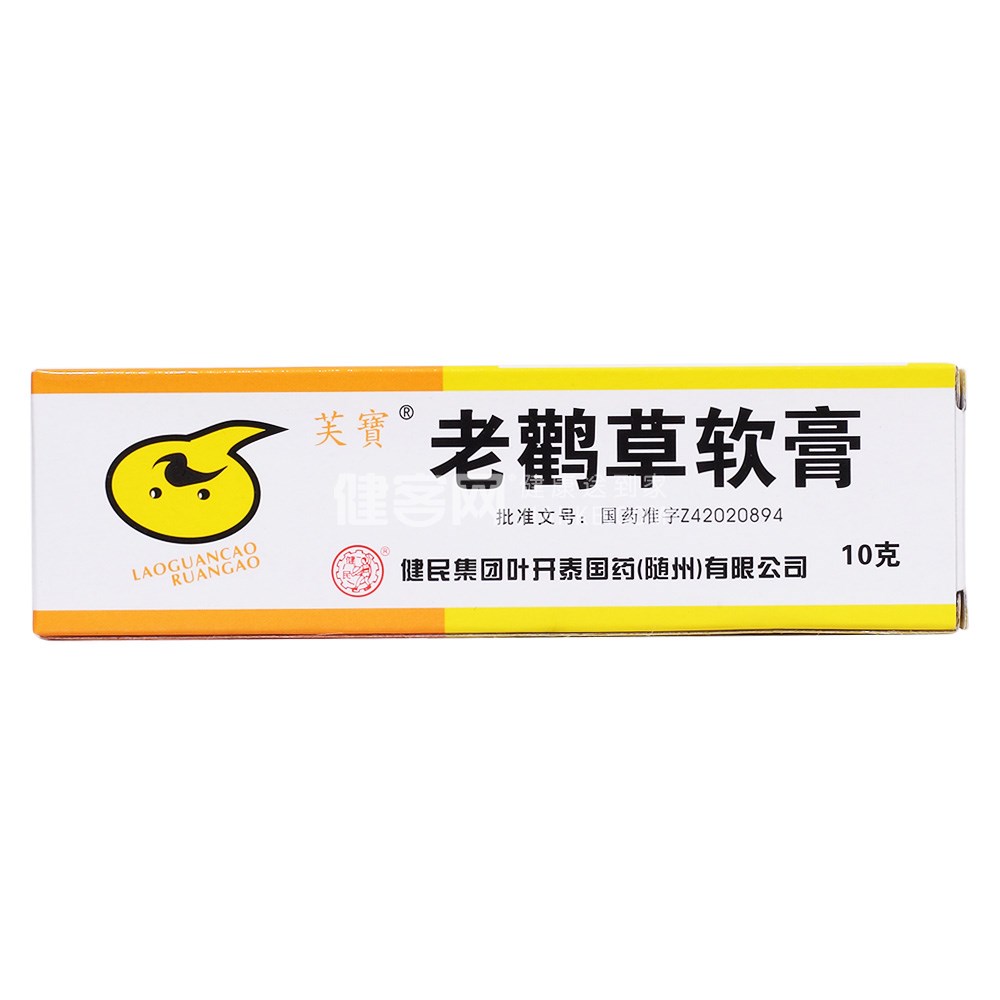 老鹳草软膏
