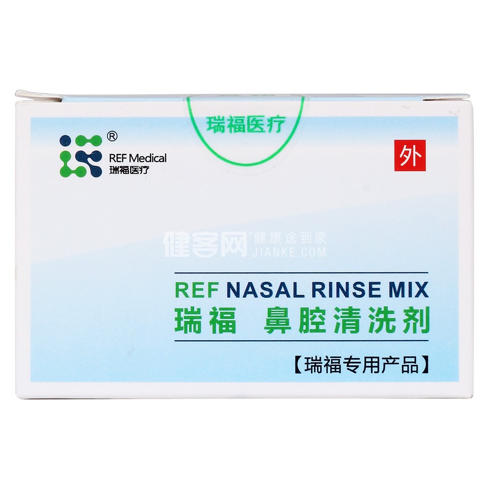 瑞福 鼻腔清洗剂