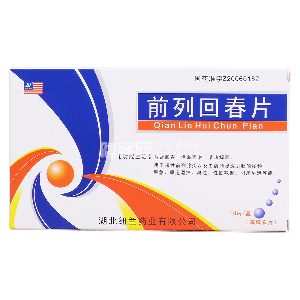 前列回春片