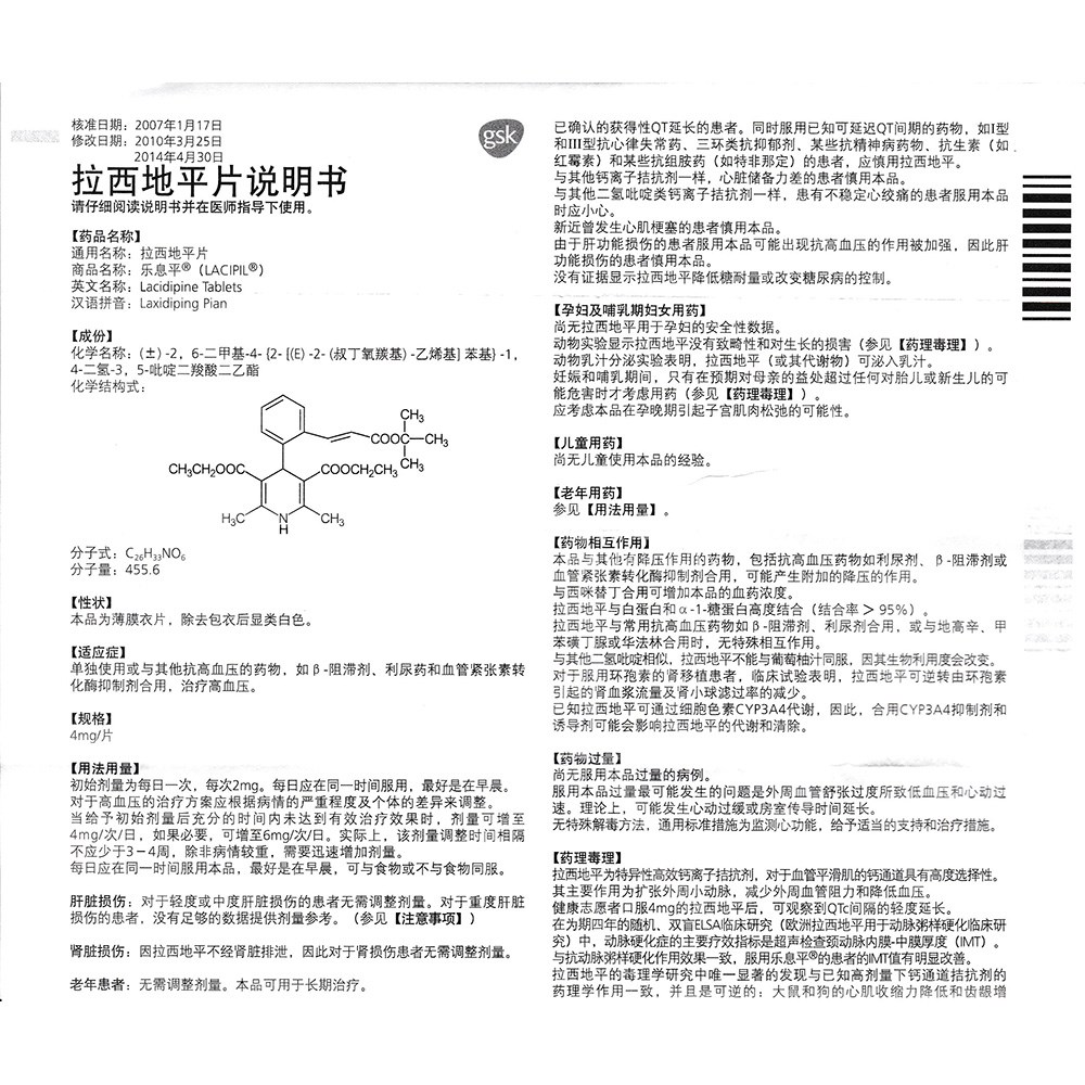 拉西地平片(乐息平(拉西地平片 _说明书_作用_效果_价格_健客网