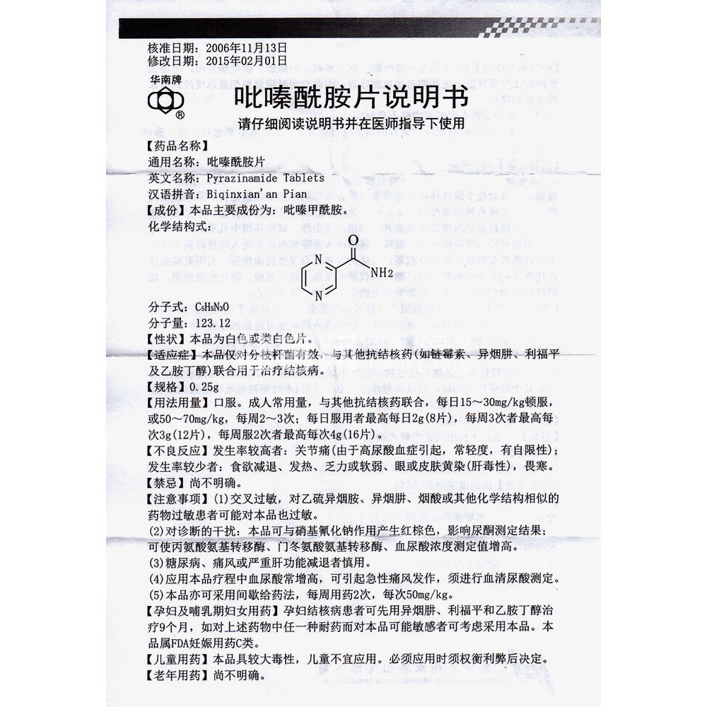 吡嗪酰胺片(华南牌)(吡嗪酰胺片) _说明书_作用_效果_价格_健客网