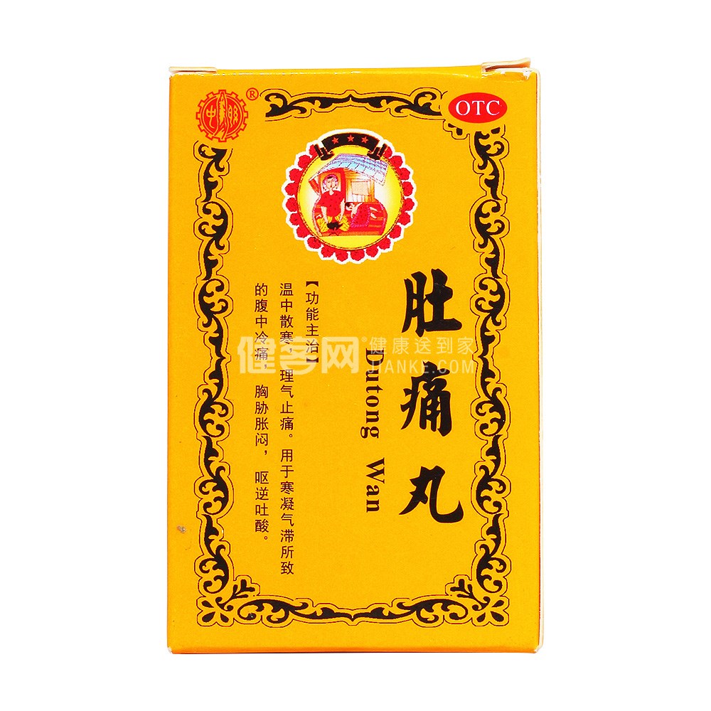 肚痛丸(中联)