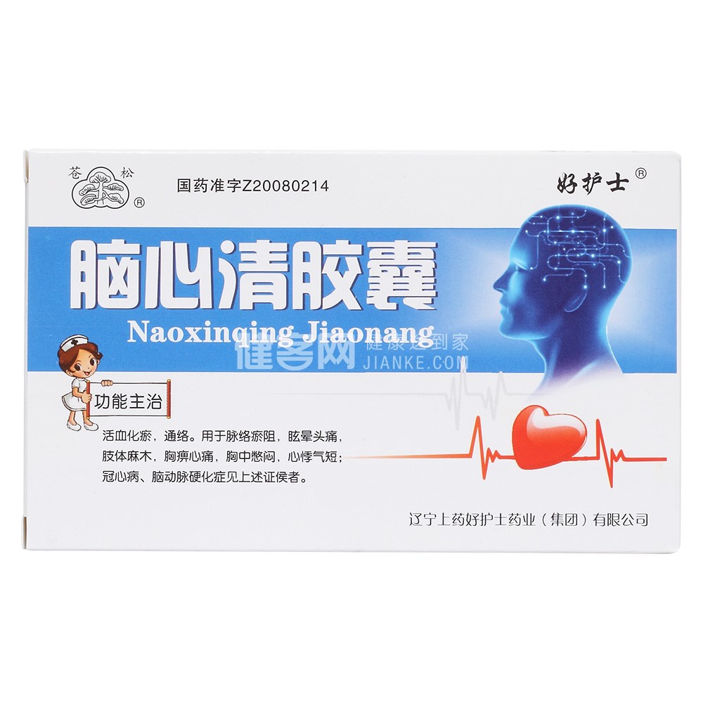 脑心清胶囊(苍松)(脑心清胶囊) _说明书_作用_效果