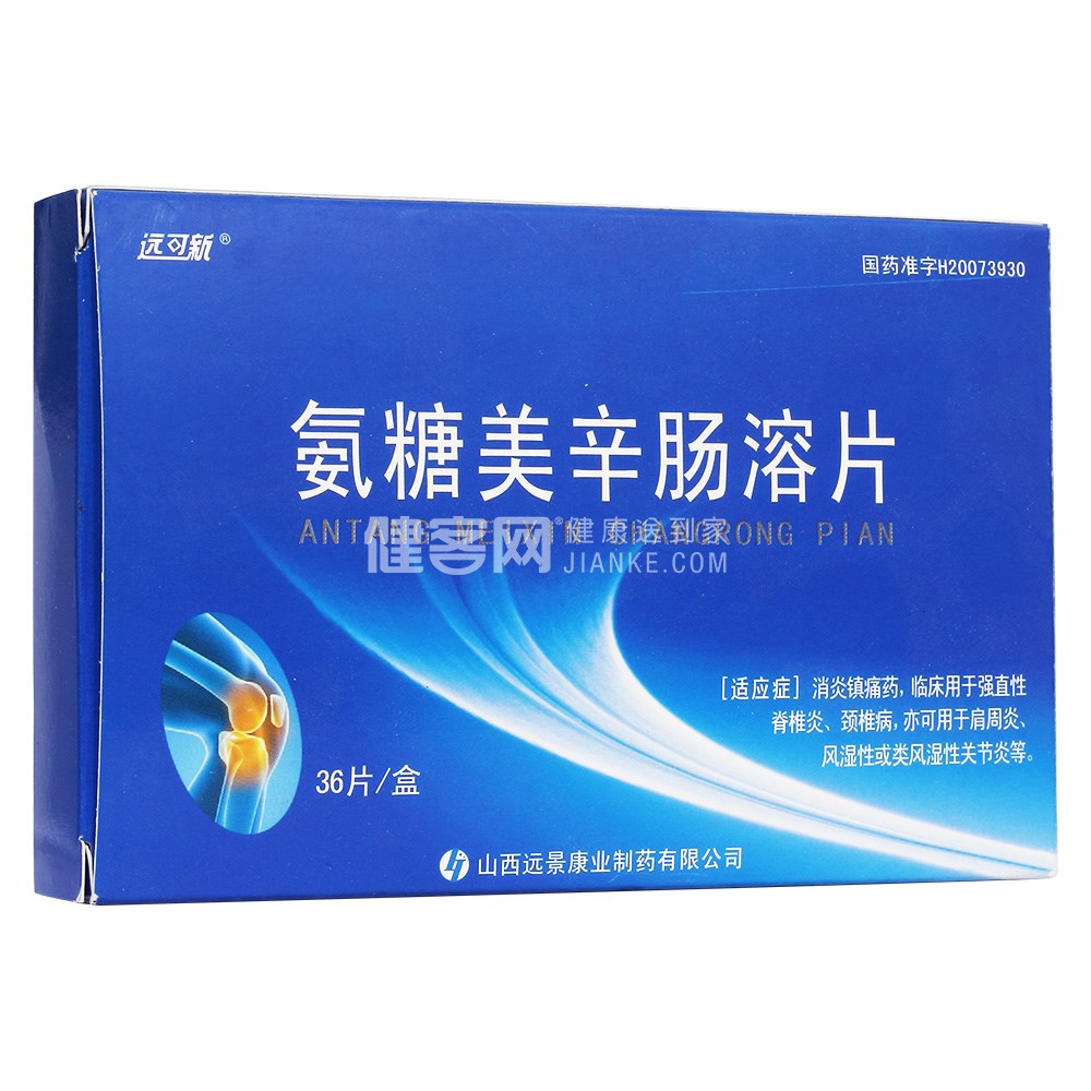 氨糖美辛肠溶片(安特)