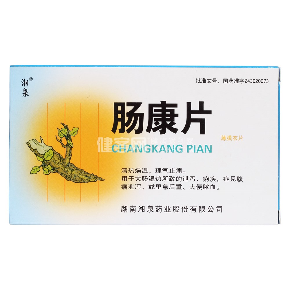 肠康片湘泉