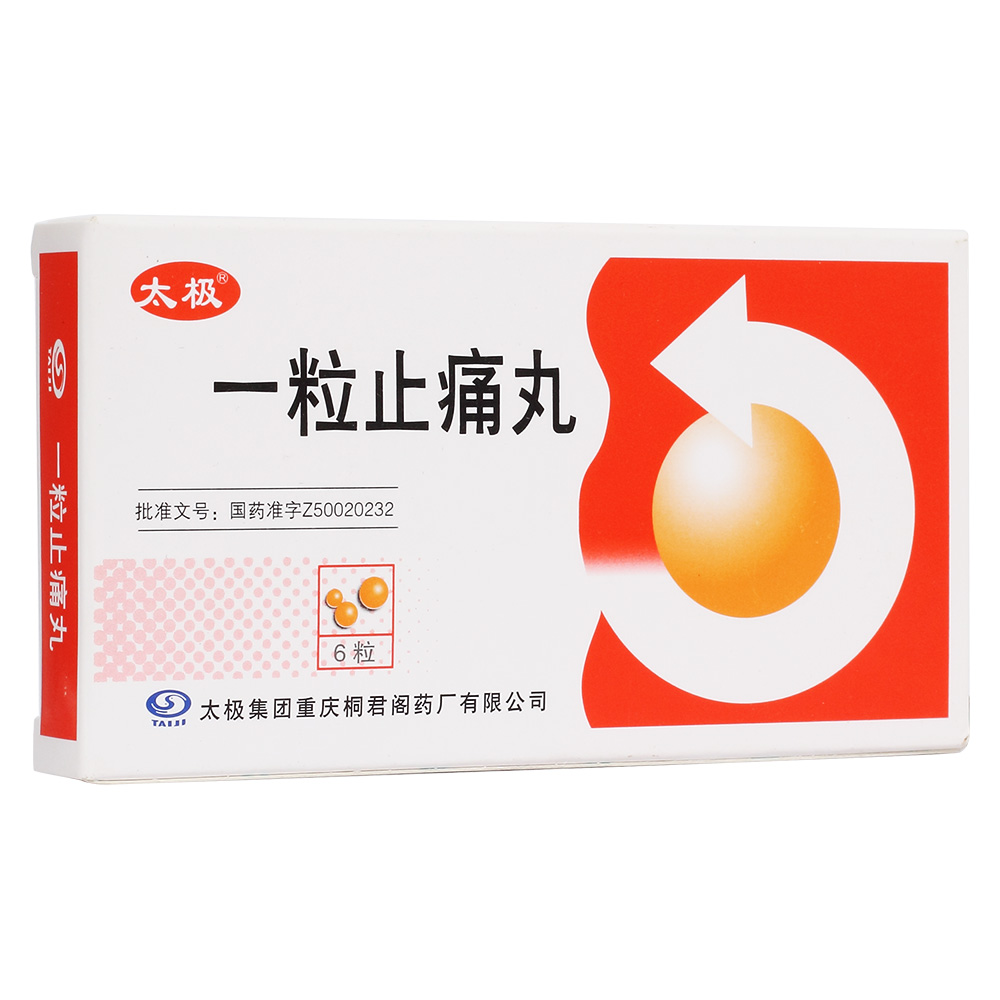 一粒止痛丸(太极(一粒止痛丸 _说明书_作用_效果_价格_健客网