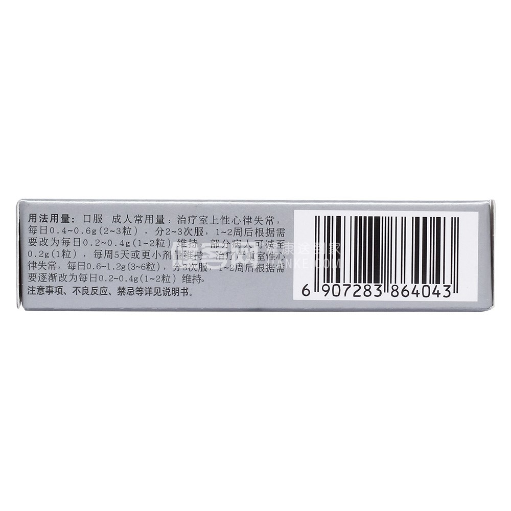 盐酸胺碘酮胶囊