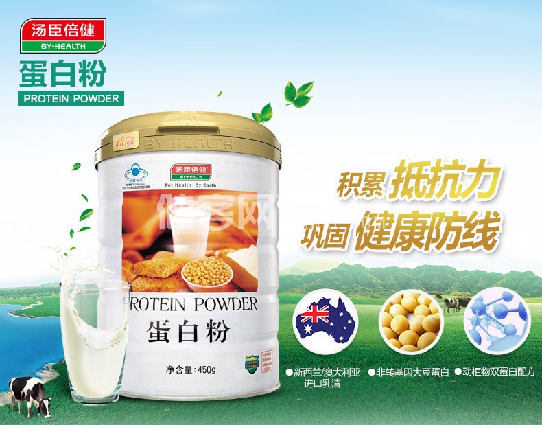 汤臣倍健蛋白粉