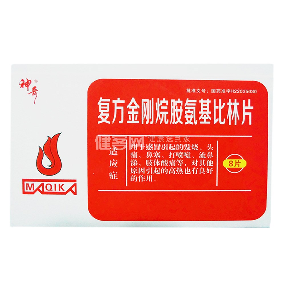 复方金刚烷胺氨基比林片