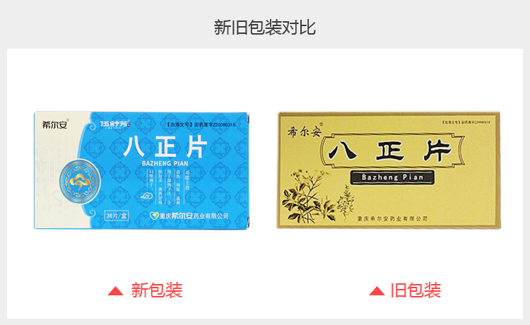 八正片(希尔安)