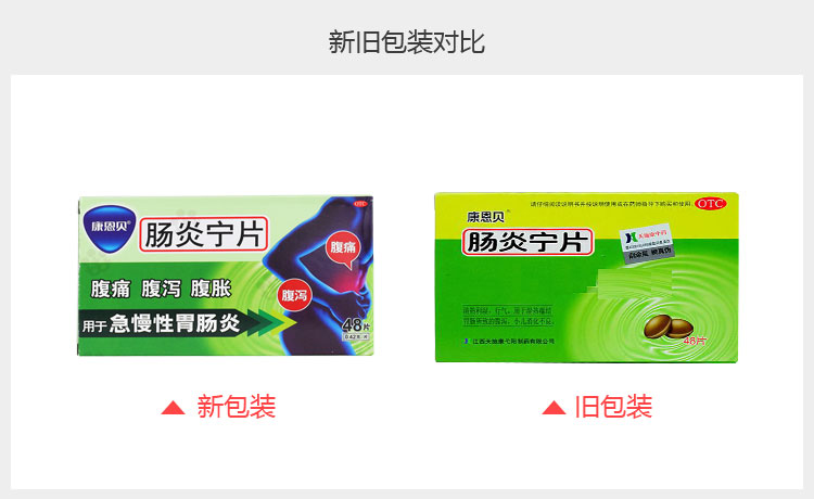 肠炎宁片(康恩贝(肠炎宁片)_说明书_作用_效果_价格_健客网