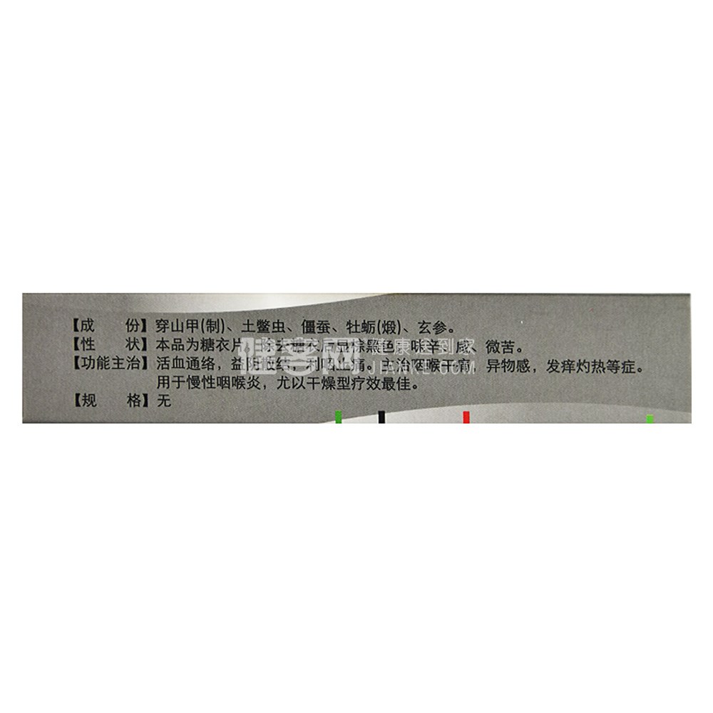 利咽灵片(海外)(利咽灵片) _说明书_作用_效果_价格