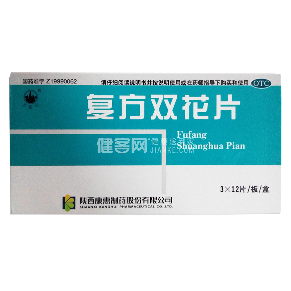 复方双花片(万花山(复方双花片 _说明书_作用_效果_价格_健客网