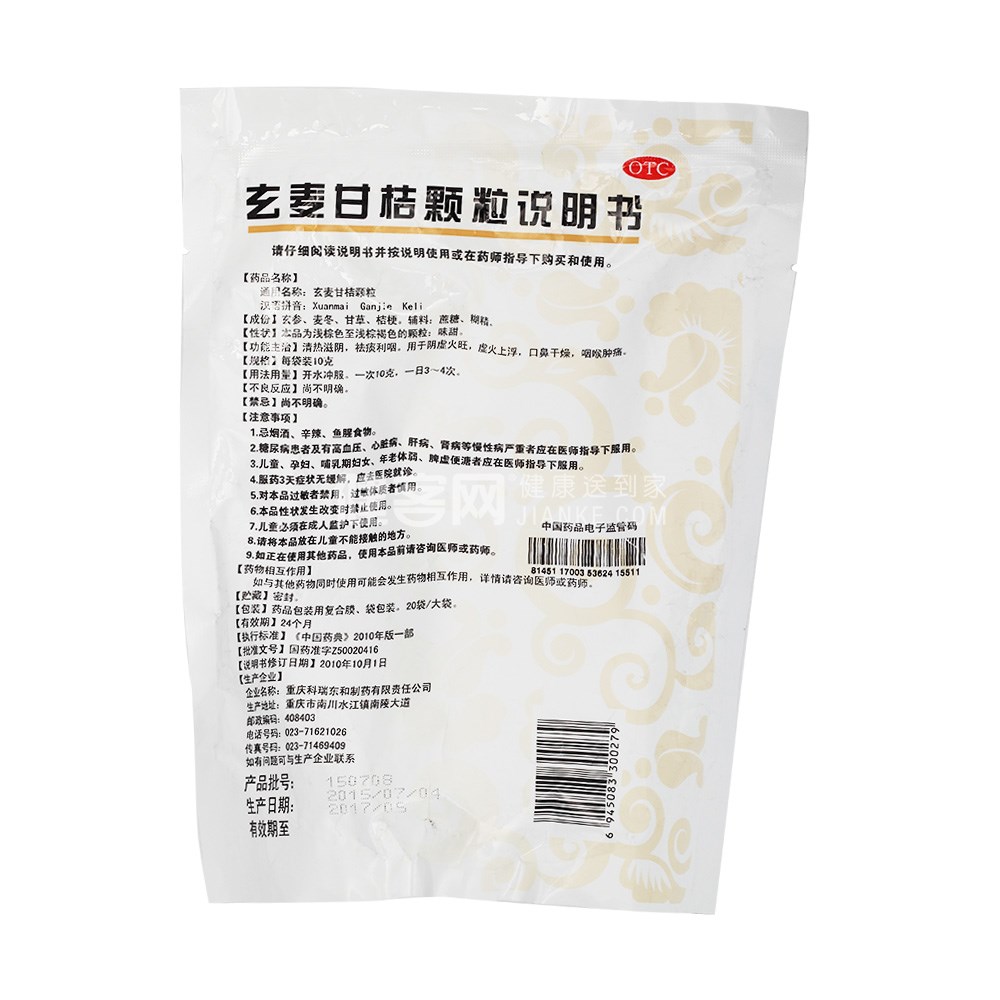 玄麦甘桔颗粒科瑞