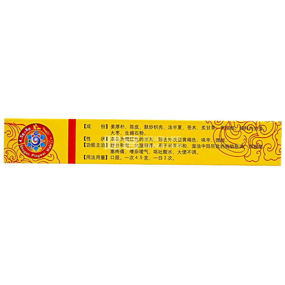 舒肝平胃丸(广育堂)
