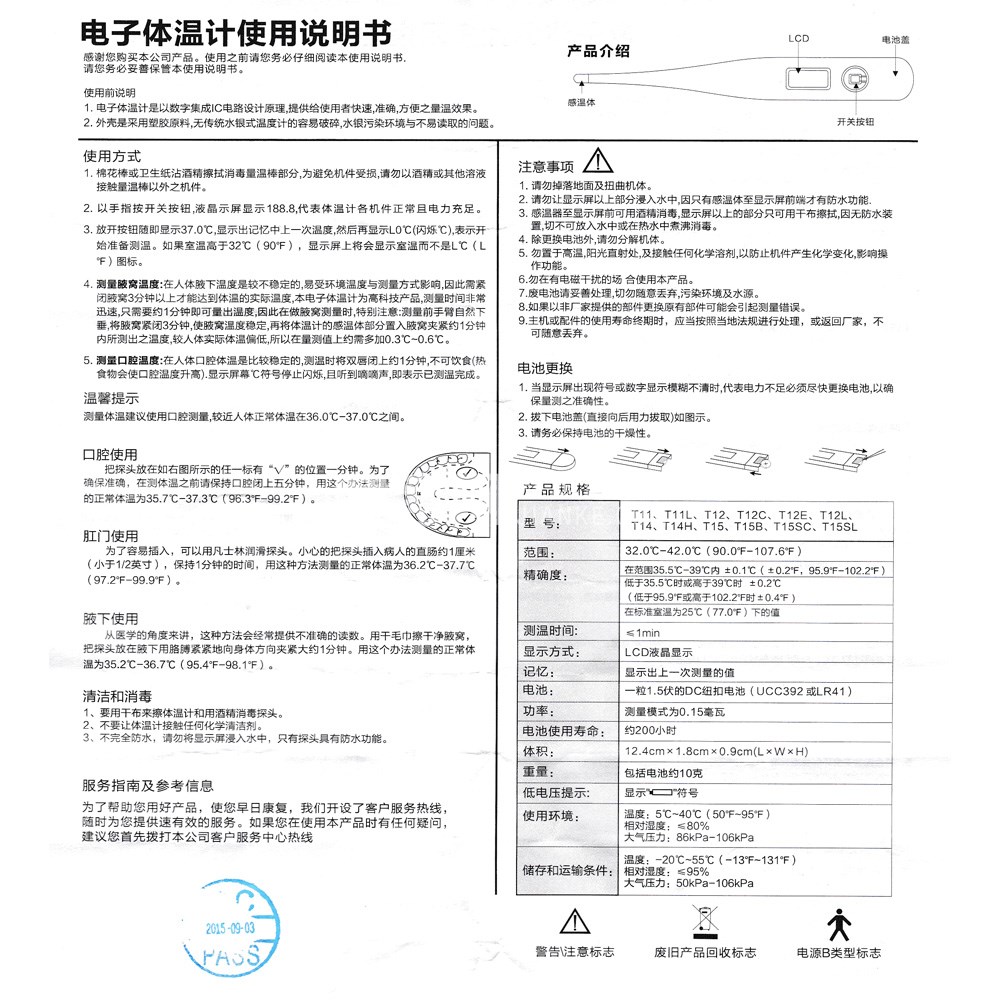 电子体温计t12(电子体温计t12) _说明书_作用_效果_价格_健客网