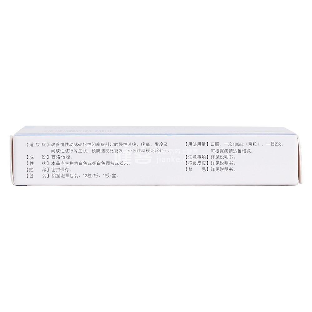 西洛他唑胶囊(邦平)