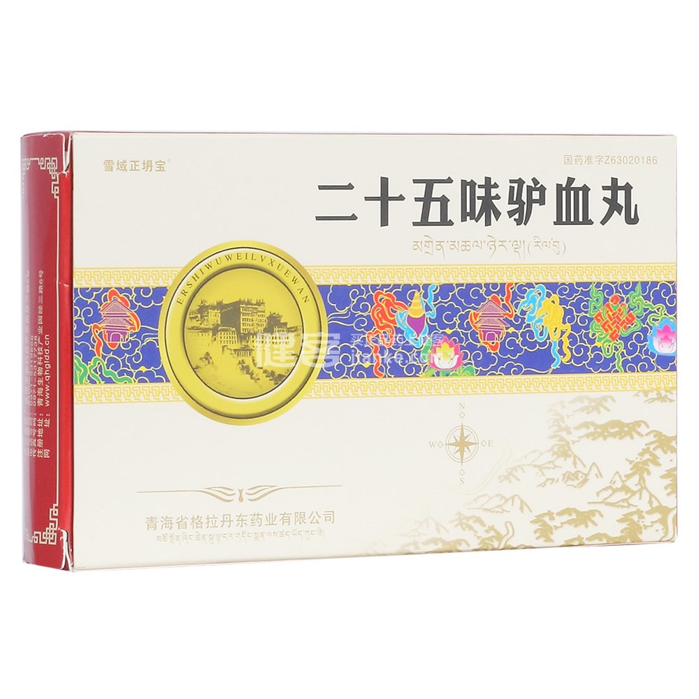 黄色包装 二十五味驴血丸0.25g*18粒