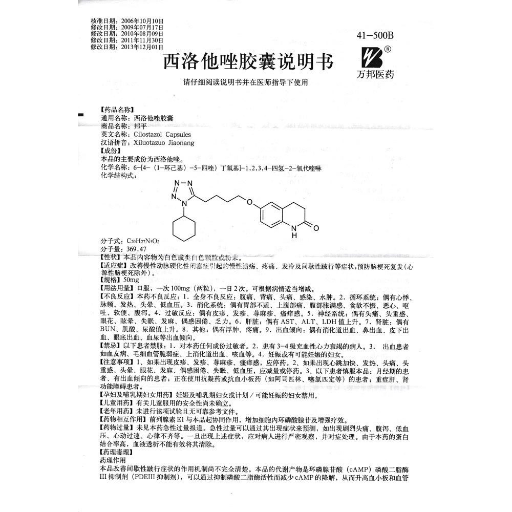西洛他唑胶囊(邦平)