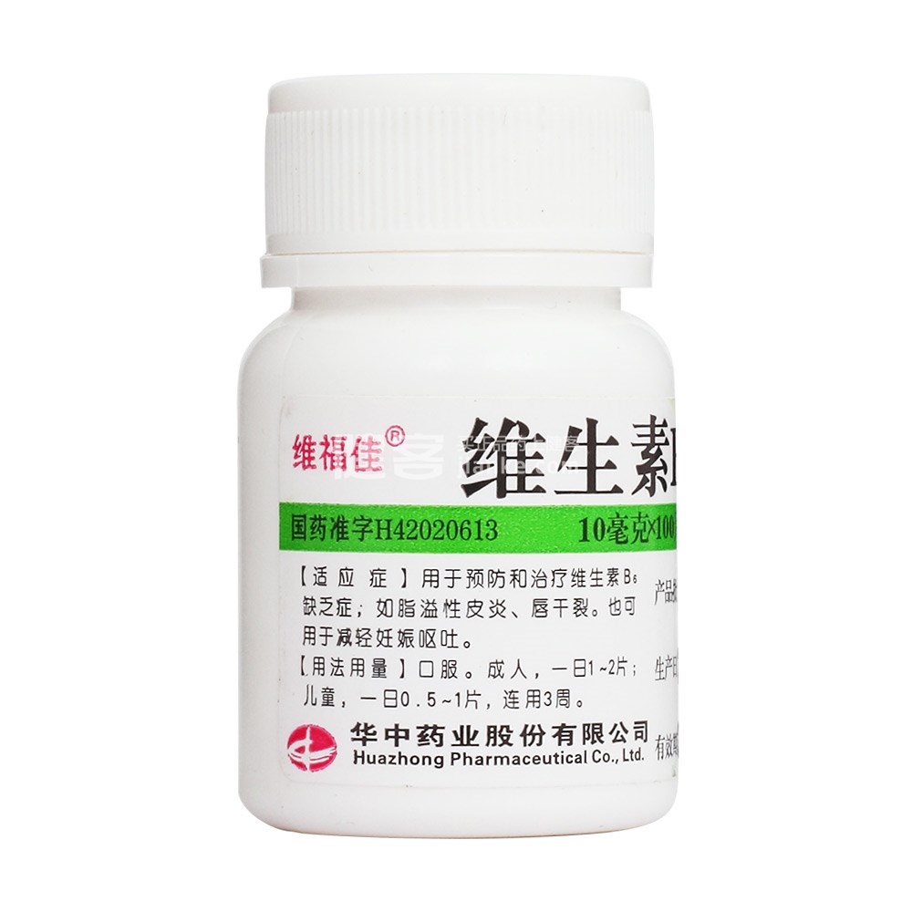 维生素b6片(维福佳)维生素维生素b复合维生素
