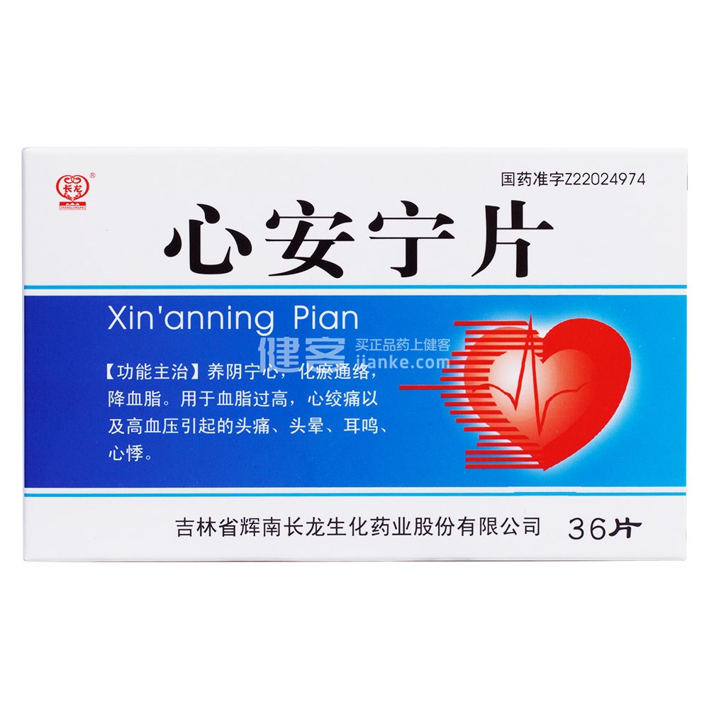 心安宁片