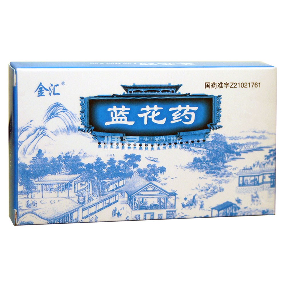 蓝花药金汇