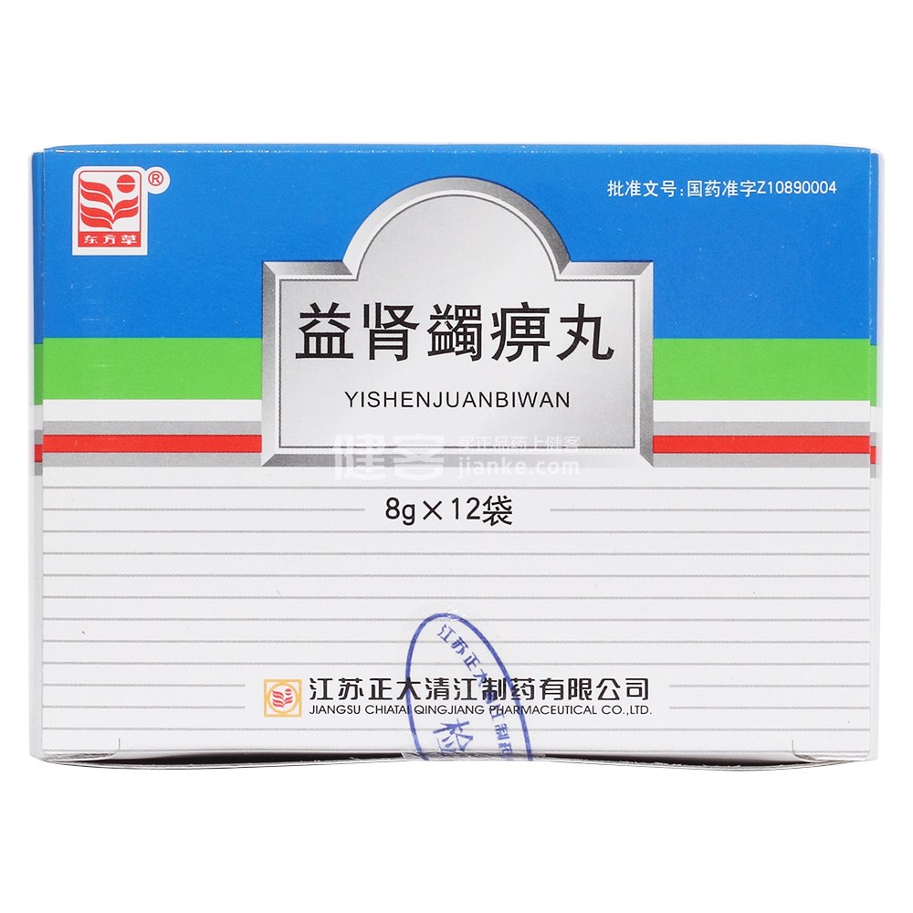 益肾蠲痹丸(东方草)
