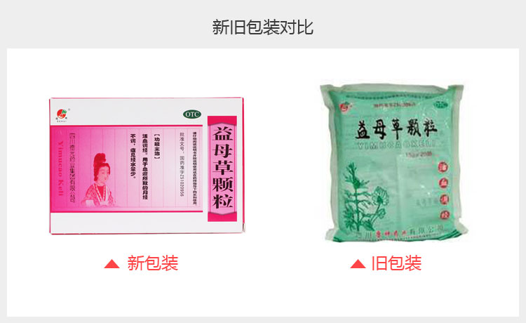 益母草颗粒(德辉)
