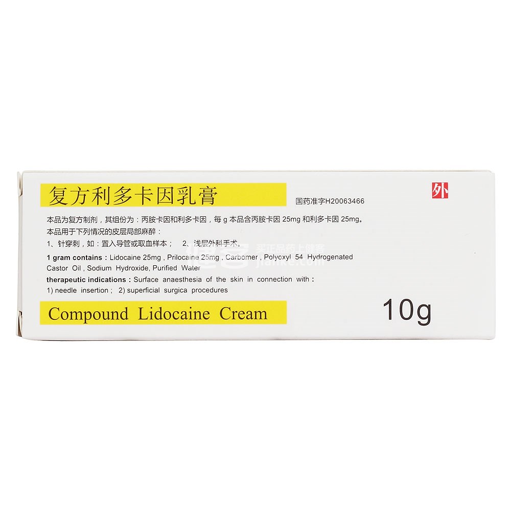 复方利多卡因乳膏(紫光)