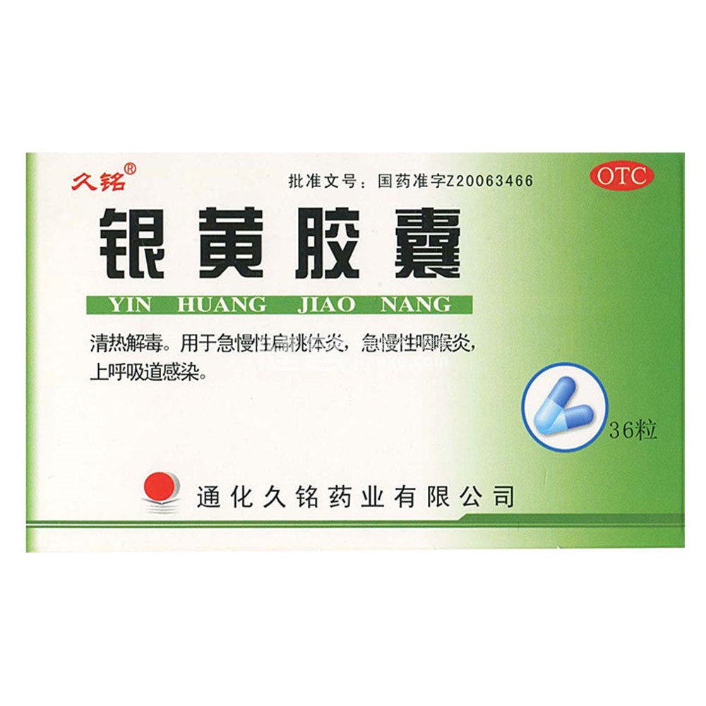 银黄胶囊