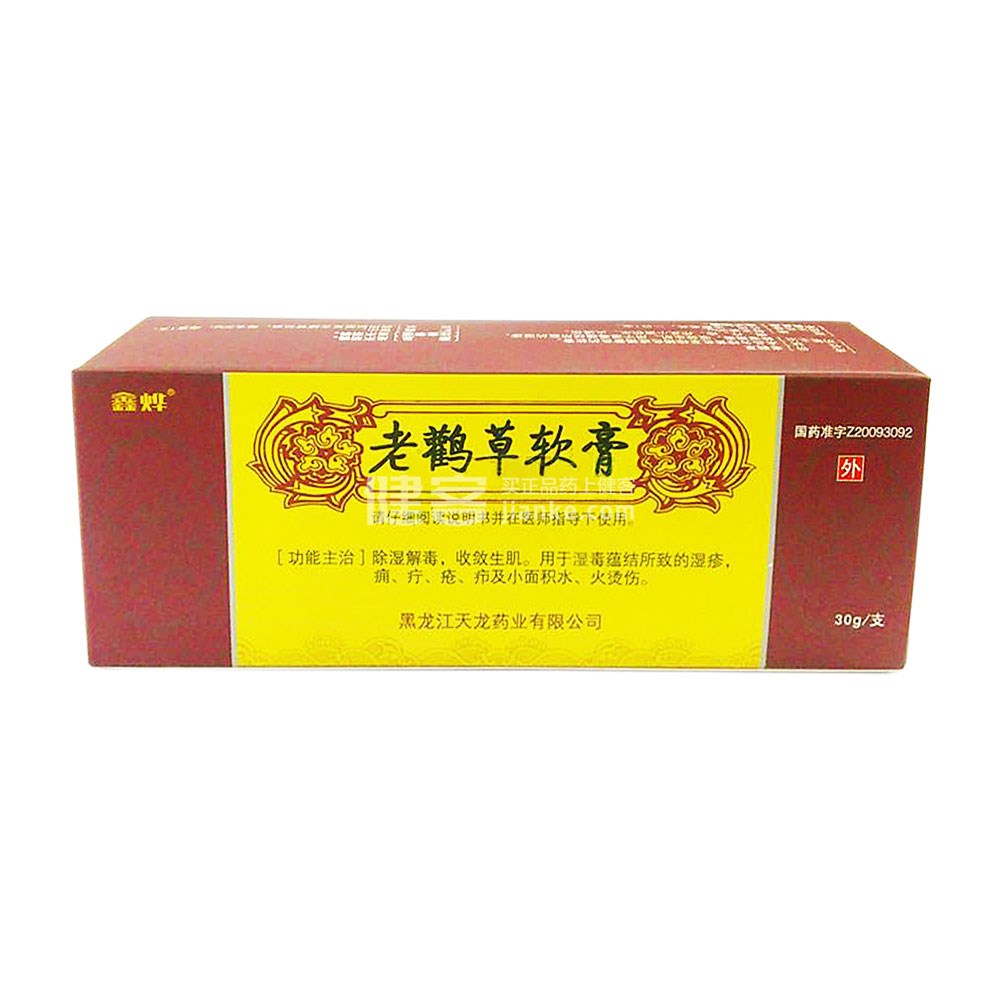 老鹳草软膏