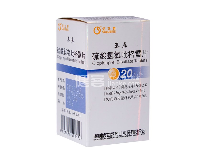 硫酸氢氯吡格雷片(泰嘉)