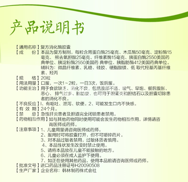 复方消化酶胶囊(达吉(复方消化酶胶囊 _说明书_作用_效果_价格_健客