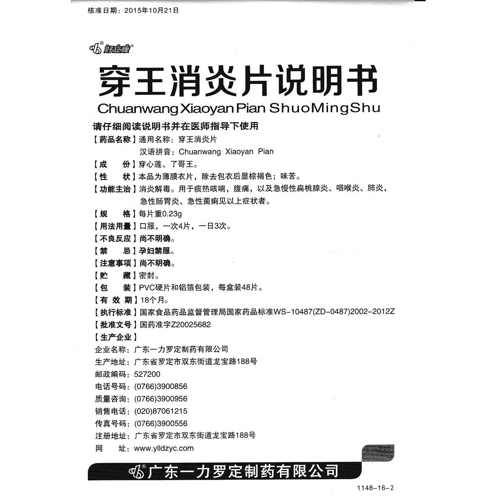 穿王消炎片(好立康(穿王消炎片 _说明书_作用_效果_价格_健客网