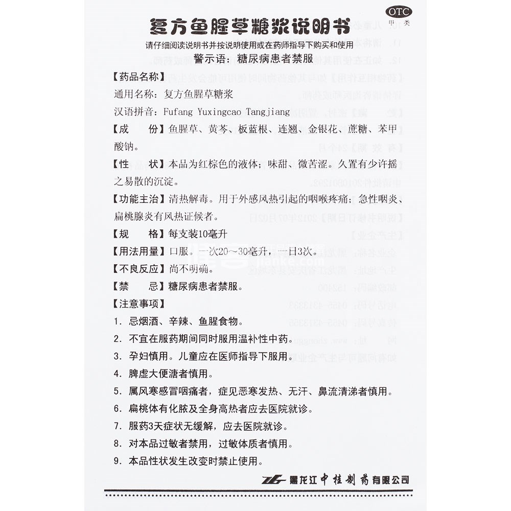 复方鱼腥草糖浆(朵栢宁)(复方鱼腥草糖浆) _说明书