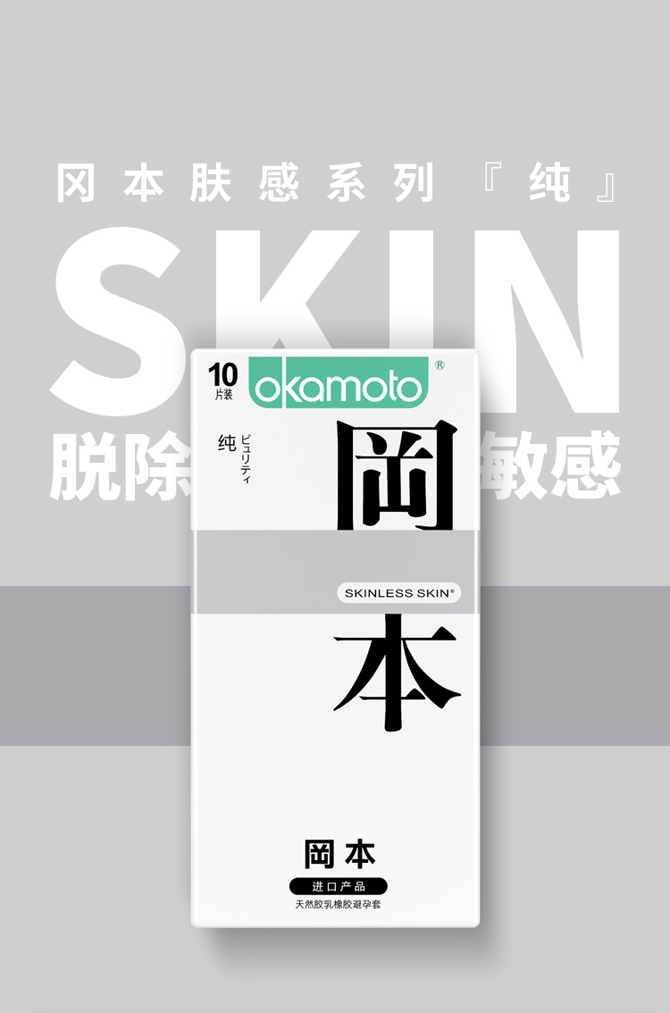 生产企业 日本冈本株式会社