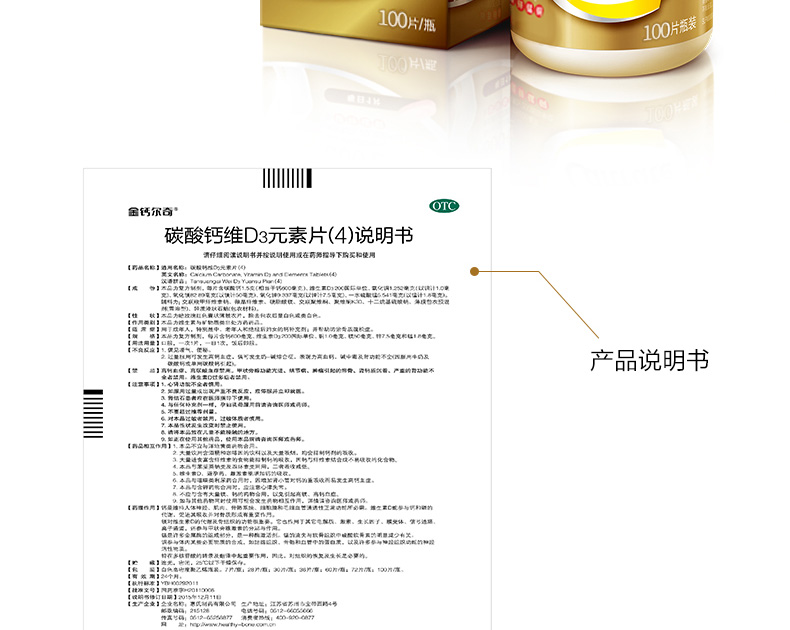 说明书 药品名称 【成人补钙】金钙尔奇碳酸钙维d3元素片(4)中老年