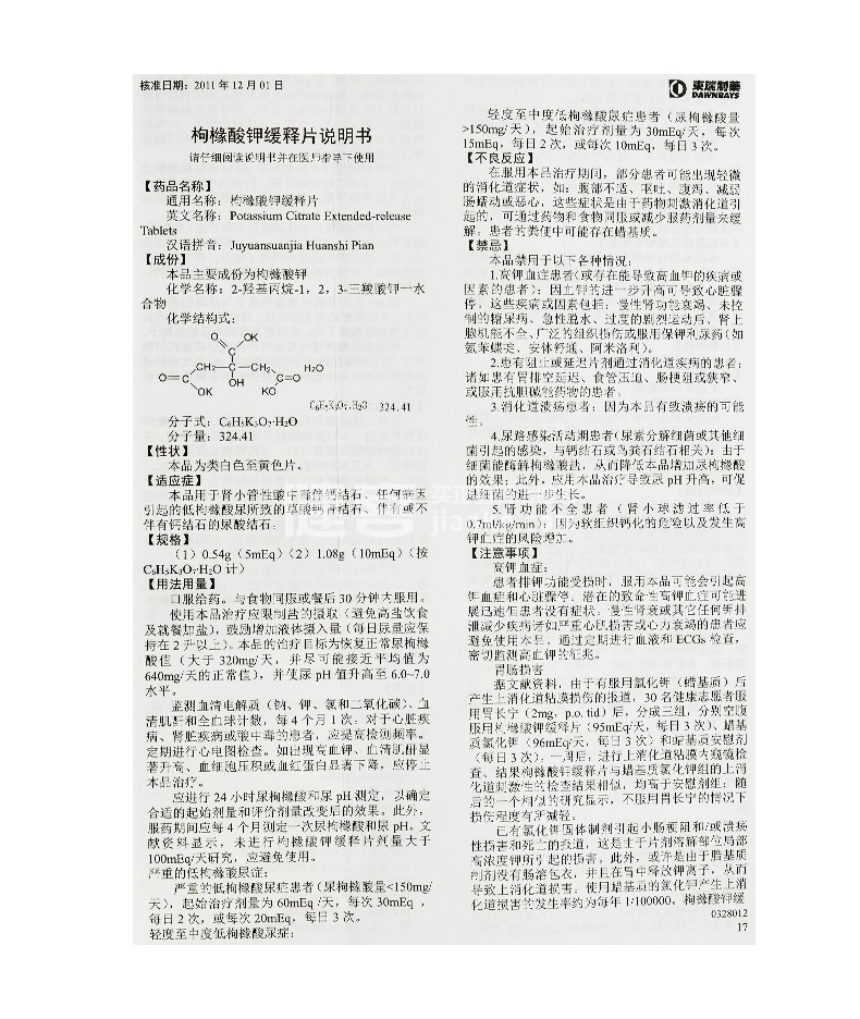 枸橼酸钾缓释片(杰士同)