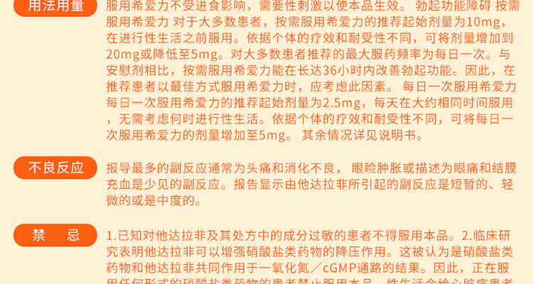 希爱力4片礼盒装(希爱力4片礼盒装 _说明书_作用_效果_价格_健客网