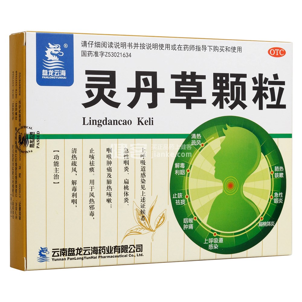 灵丹草颗粒盘龙云海