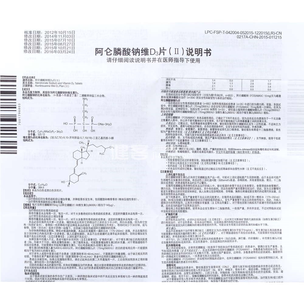 00葡萄糖酸钙片(南岛)￥11.00