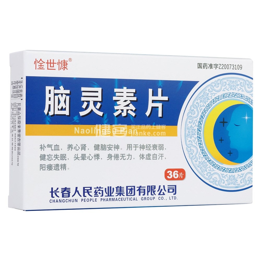 脑灵素片
