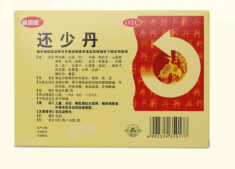 还少丹(太极)