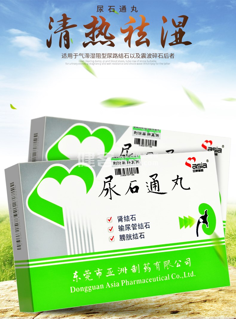 尿石通丸亚洲制药