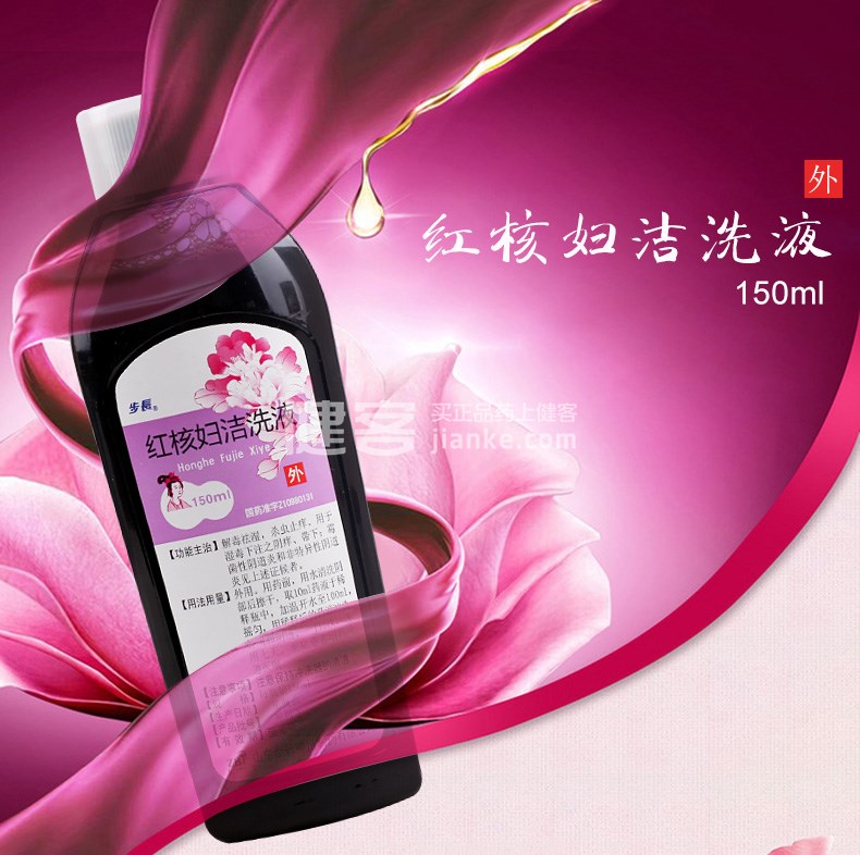 红核妇洁洗液步长附冲洗器